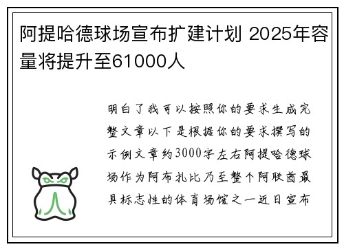 阿提哈德球场宣布扩建计划 2025年容量将提升至61000人 阿提哈德球场宣布扩建计划 2025年容量将提升至61000人